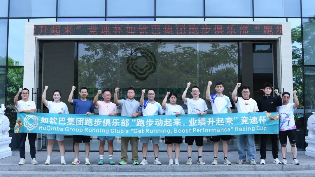 Ruqinba Group の 10 月のランニング イベント: Run for Health、Run for Growth